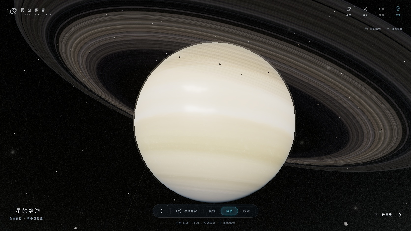 游戏中的土星与行星环，自动巡航从行星附近经过